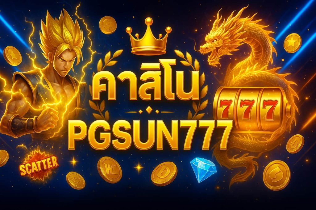 คาสิโน