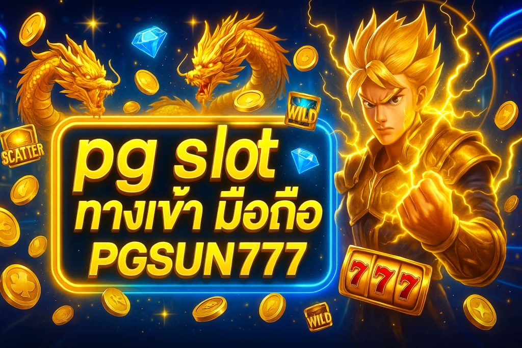 pg slot ทางเข้า มือถือ