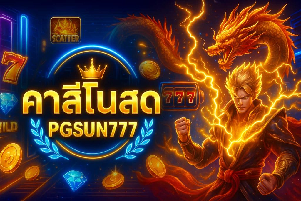 คาสิโนสด
