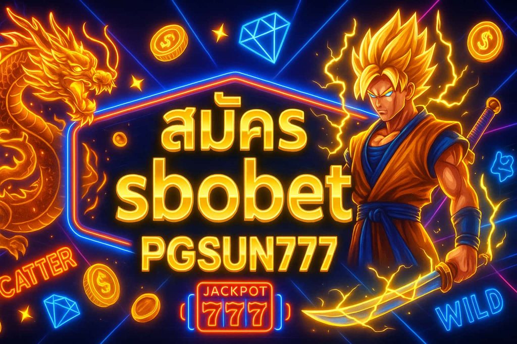 สมัคร sbobet