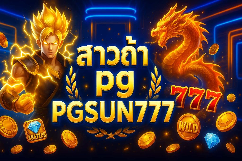สาวถ้ํา pg