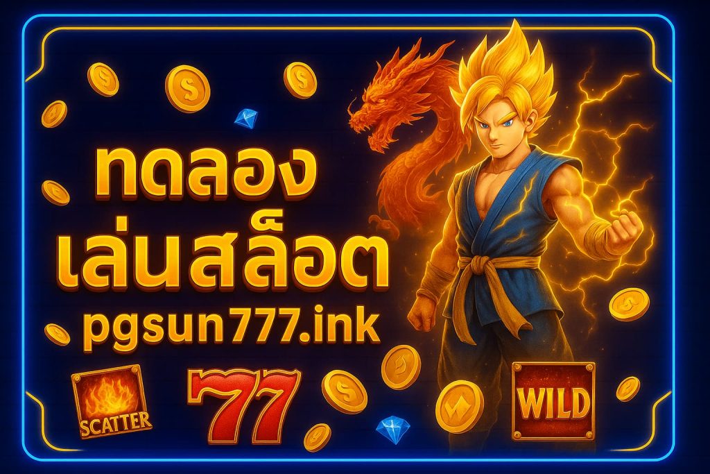 ทดลองเล่นสล็อต pgsun777.ink