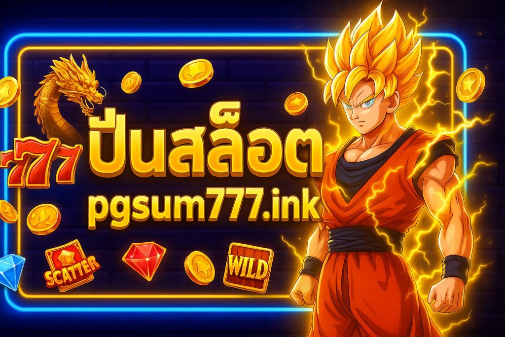 ปั่นสล็อต pgsun777.ink