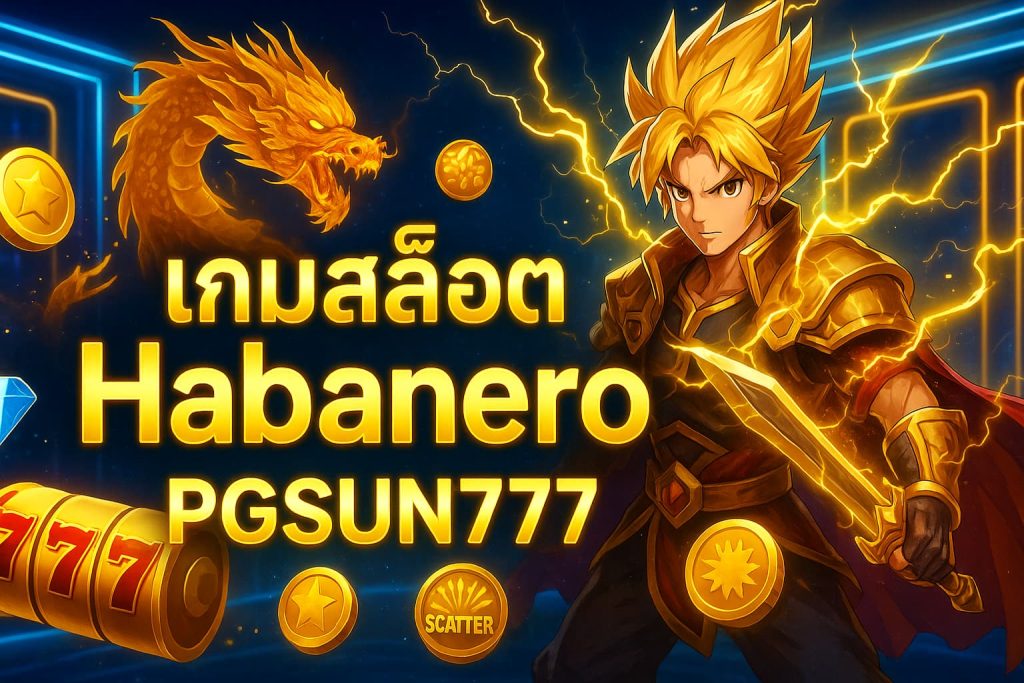 เกมสล็อต Habanero