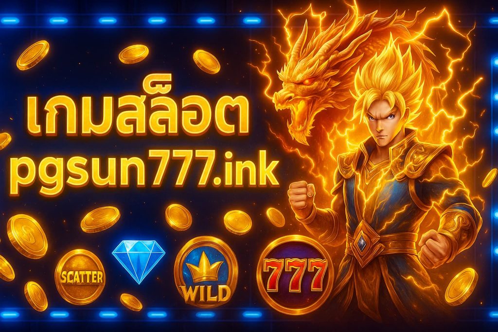 เกมสล็อต pgsun777.ink