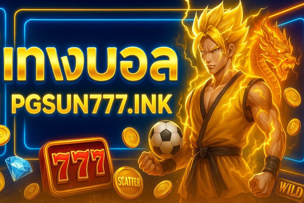 แทงบอล pgsun777.ink