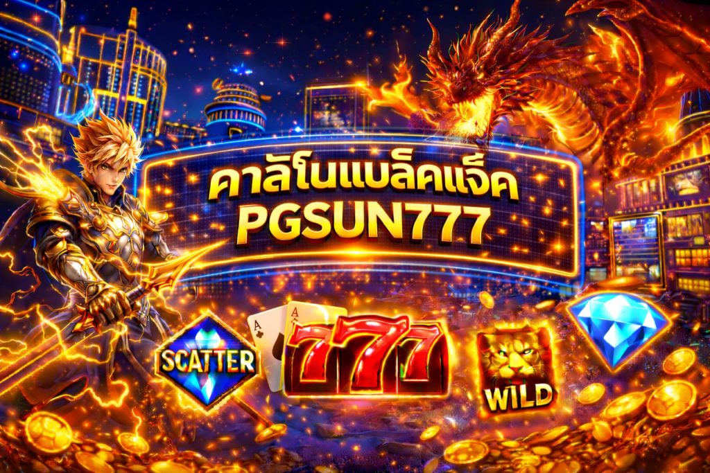 คาสิโนแบล็คแจ็ค