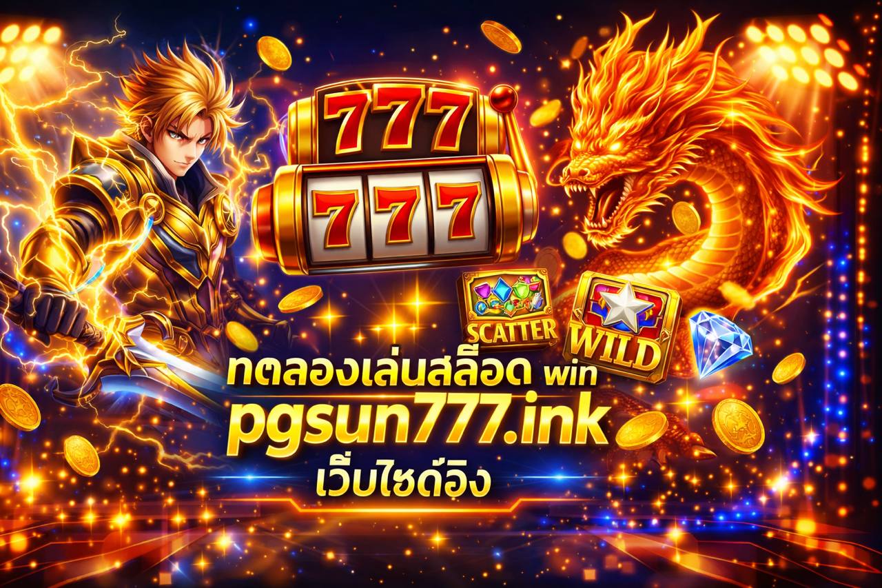 ทดลองเล่นสล็อต win pgsun777.ink เว็บไซต์จริง เว็บตรง ปลอดภัย